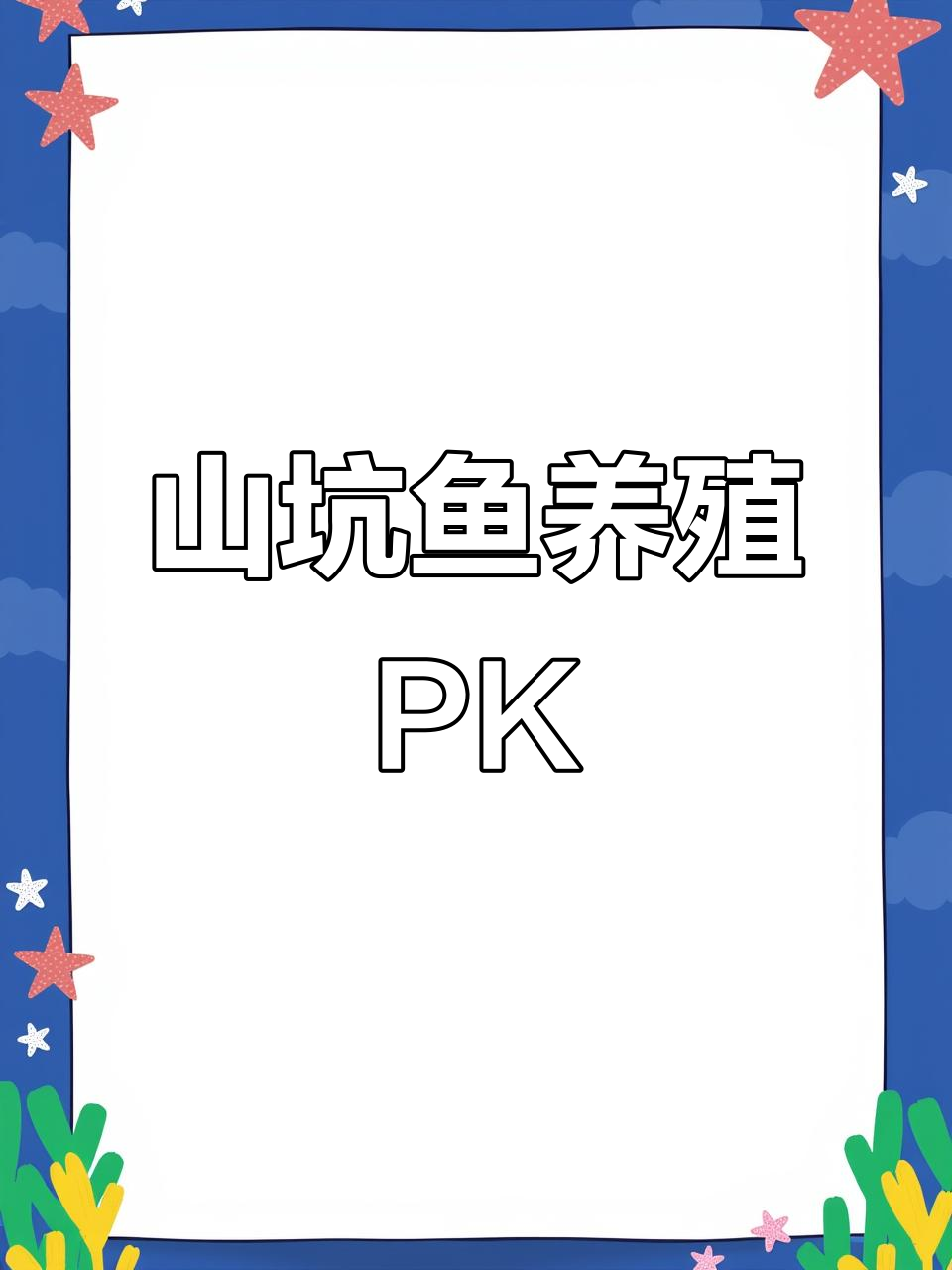 冷水钢鳅与冷水鲶的养殖对比，哪种更划算？