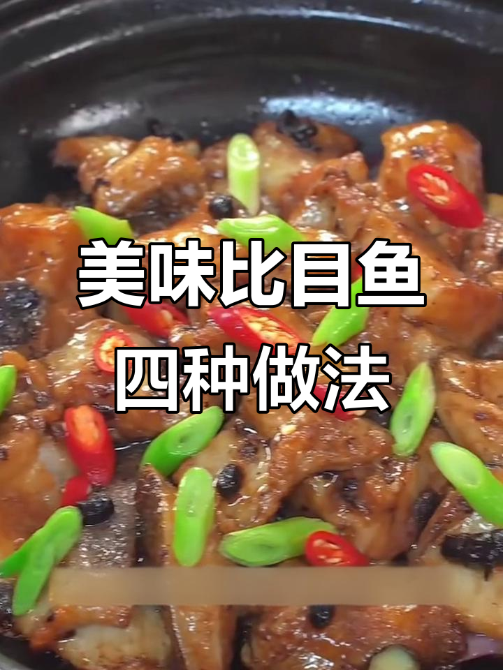 比目鱼四种神仙做法,蒜蓉蒸最鲜美
