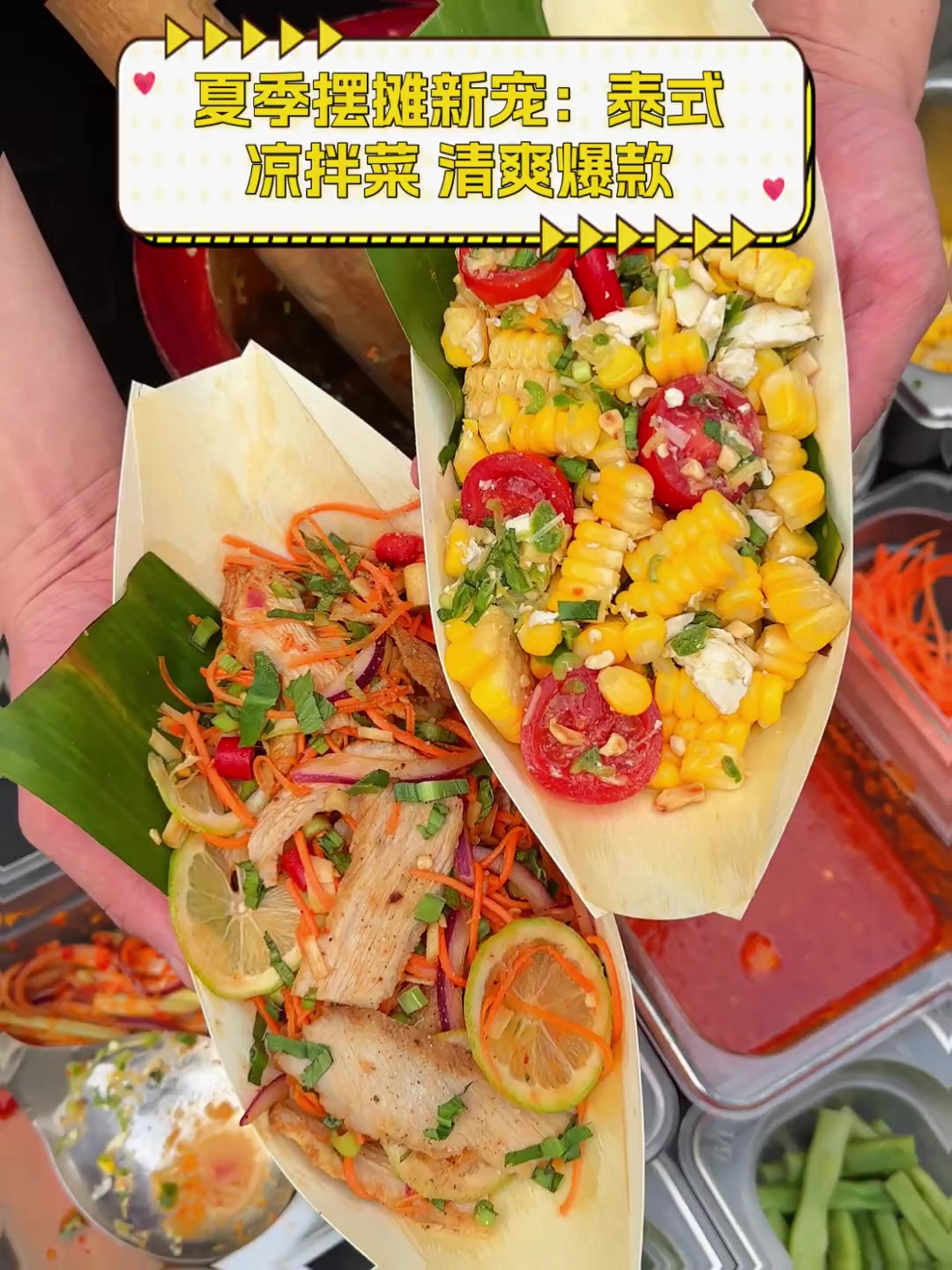 夏季摆摊新宠:泰式凉拌菜,清爽爆款