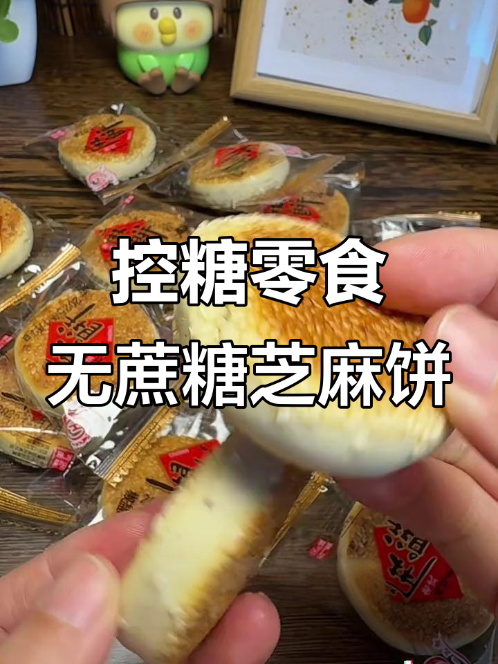 无蔗糖芝麻椒盐酥,咸香脆口,老人小孩都爱吃