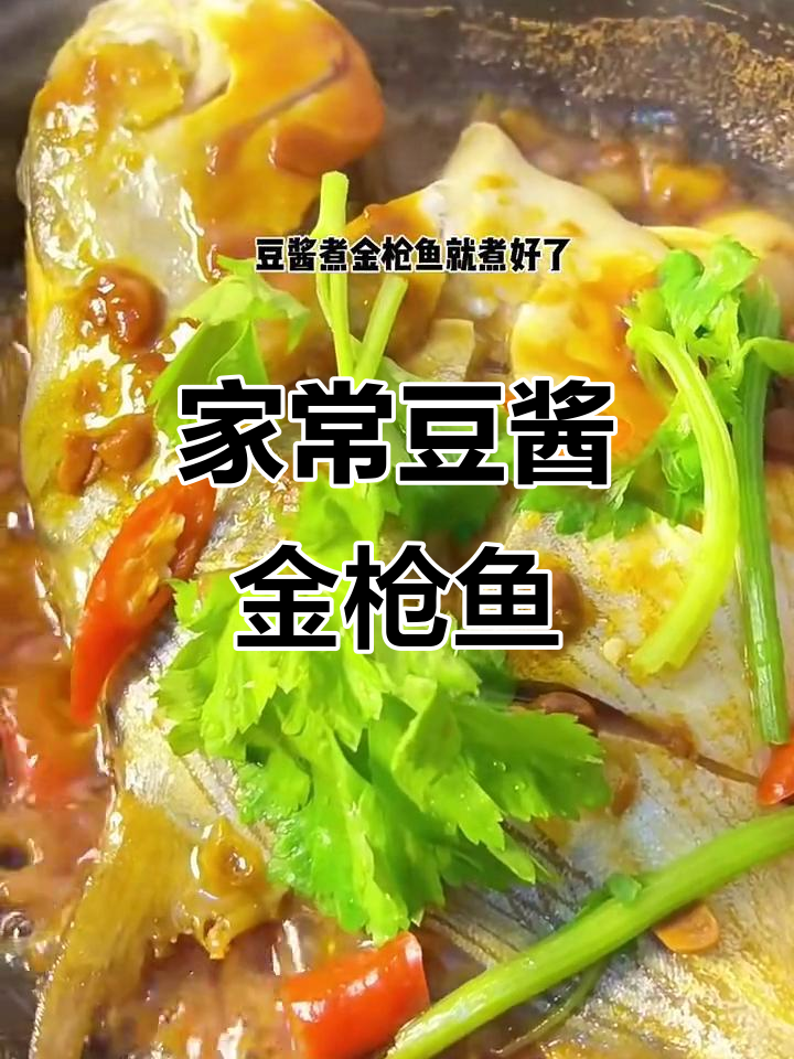 潮汕家常豆酱金枪鱼,鲜嫩美味轻松做
