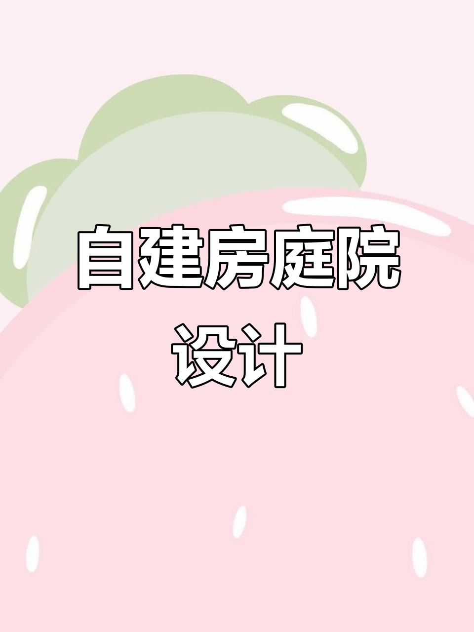 打造私家花园,露台花台设计全攻略