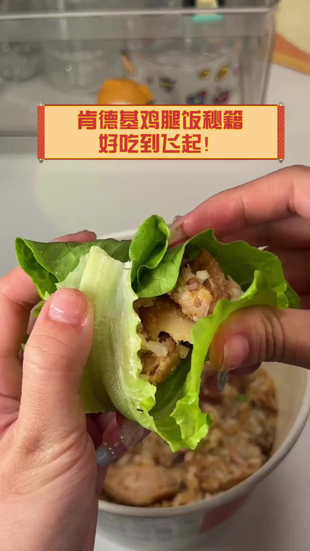 肯德基鸡腿饭秘籍,好吃到飞起!
