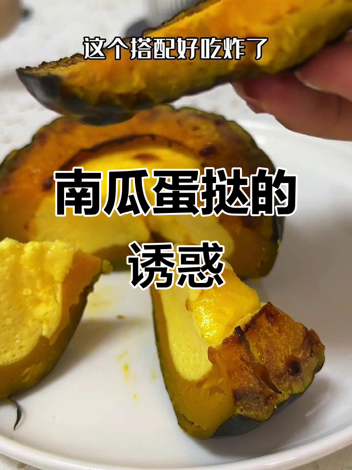 南瓜蛋挞简单又美味，三天都停不下来！低卡健康超满足