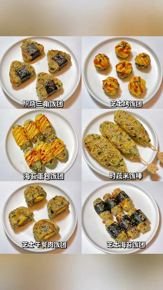 6款饭团集|10分钟搞定早餐,方便又好吃