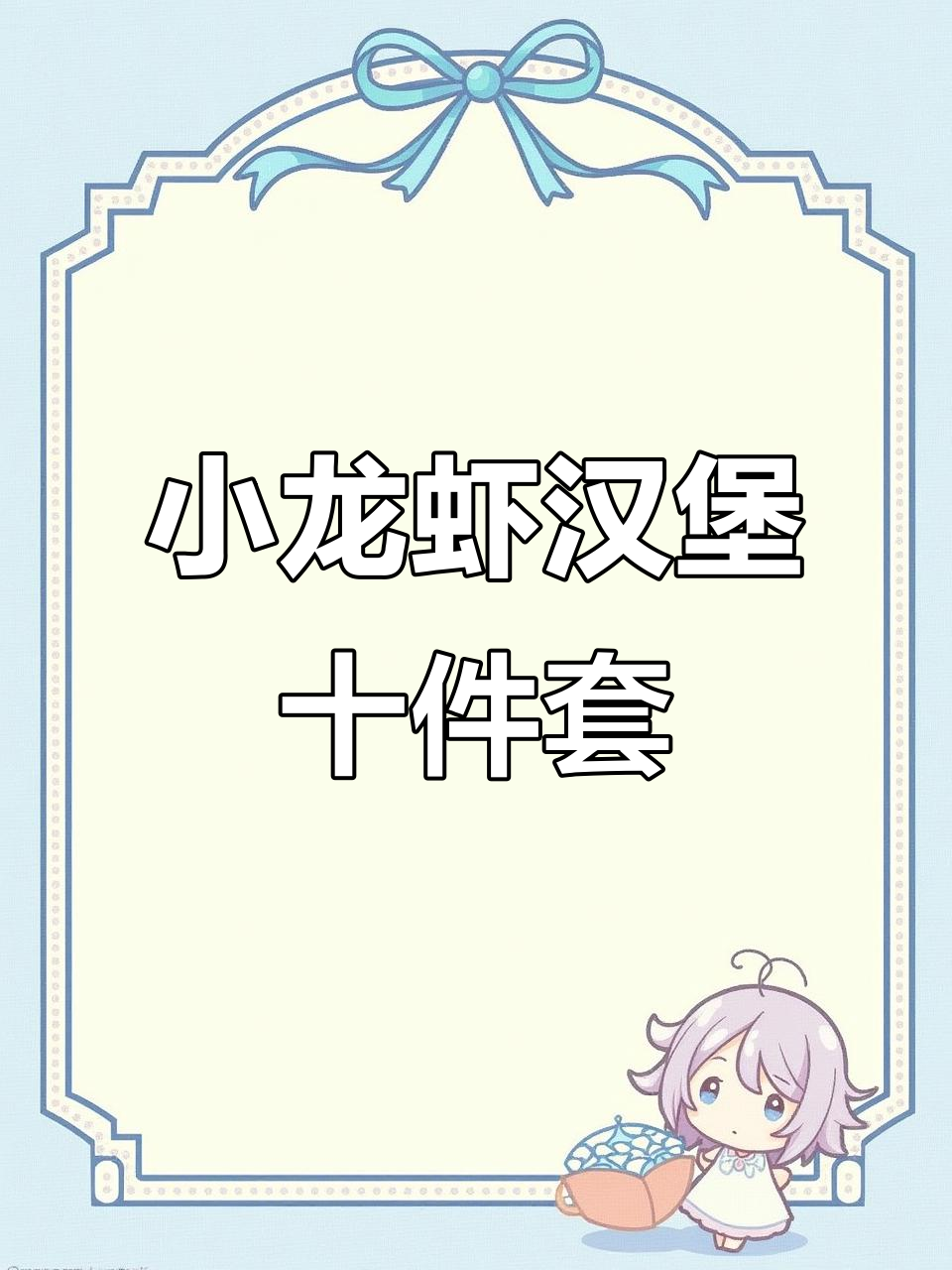 肯德基小龙虾三堡半价桶,十件套超值套餐来袭