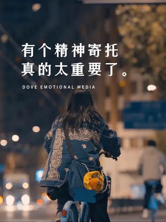 有个精神寄托真的很重要 “有一个精神寄托真的太重要了,我想有人跟我聊天,想有个可以分享生活