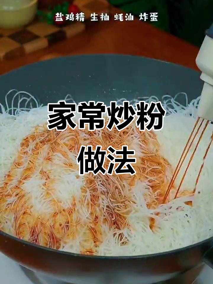 炒米粉这样做,简单又好吃!妈妈的味道最香