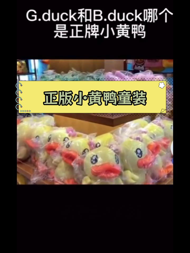 小黄鸭品牌之争:哈罗与许夏玲的原创对比