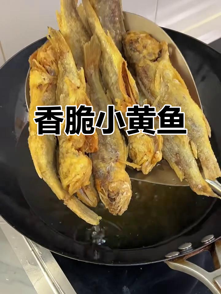 外酥内嫩的小黄鱼，干炸做法超简单