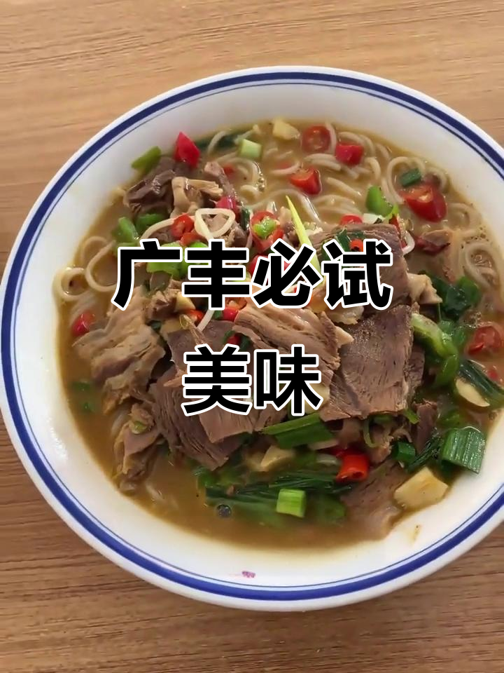 广丰区美食大揭秘，跺脚推荐的美味你尝过吗？