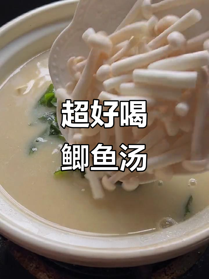 鲫鱼汤这样做,鲜美又营养,豆腐裙带菜搭配最合适