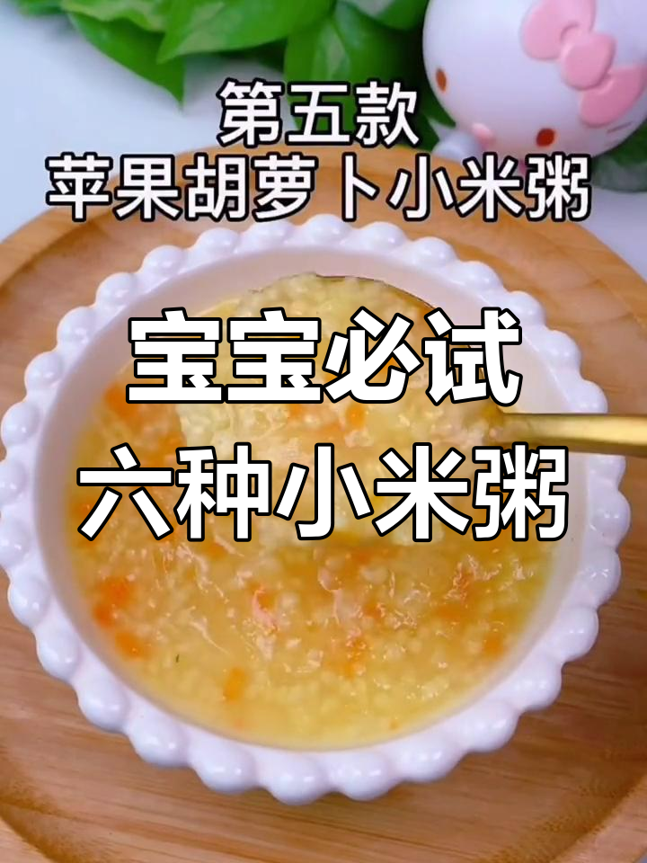6款小米粥做法,宝宝营养全掌握