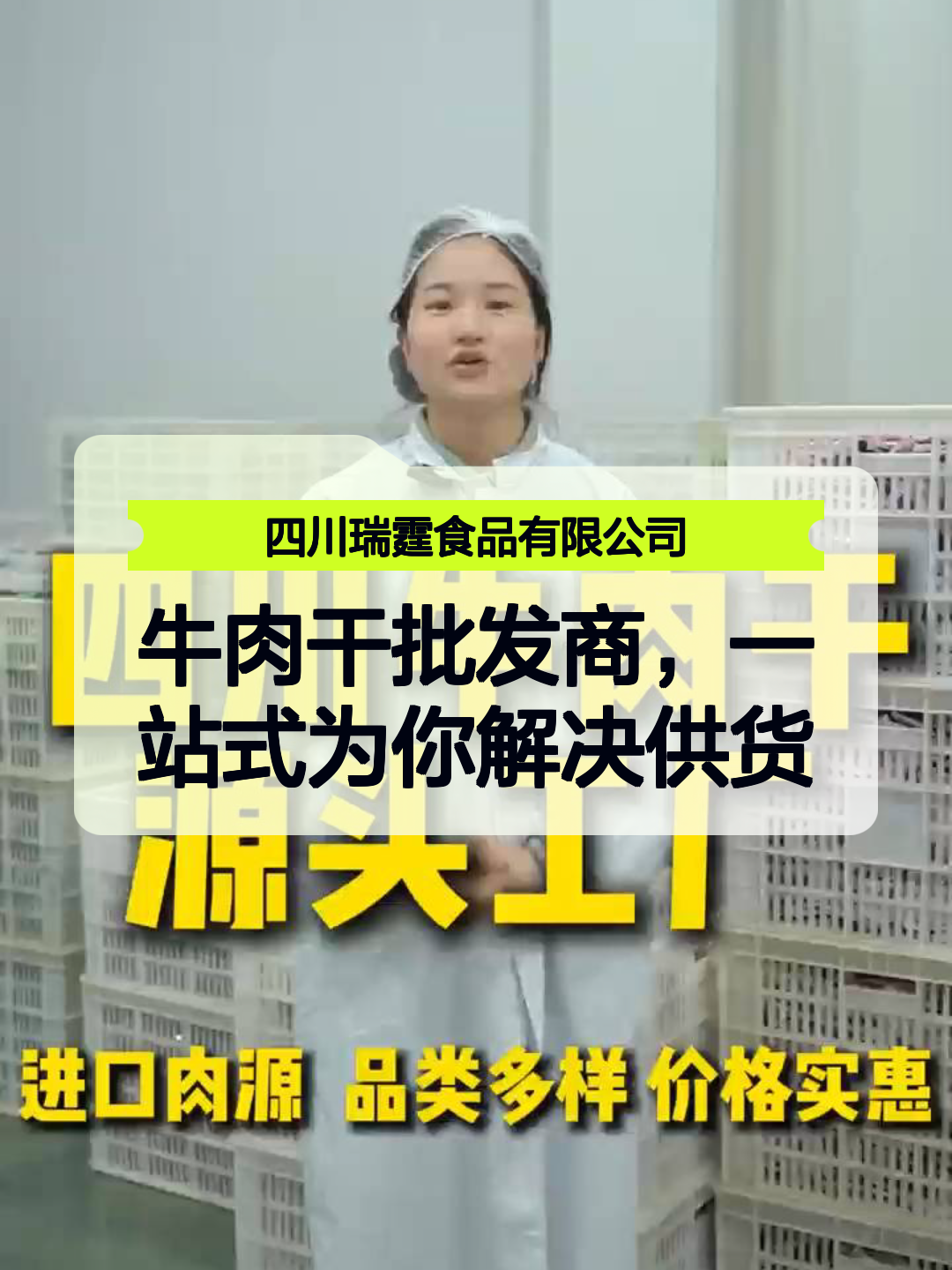 牛肉干工厂,一站式为你解决供货