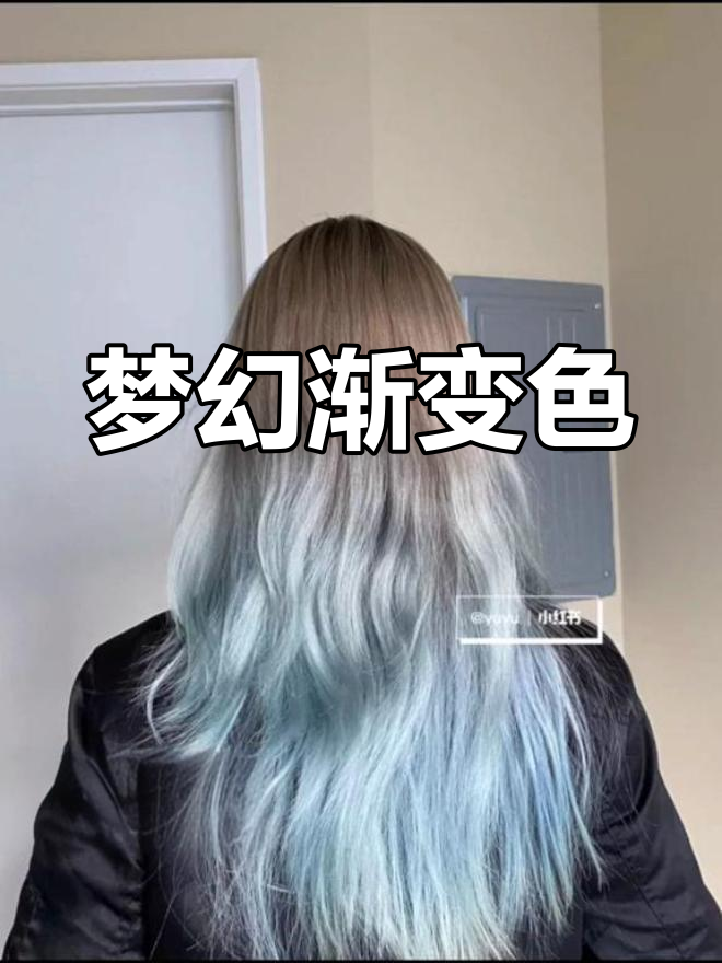 蓝紫灰渐变,长发女孩必备仙气发色