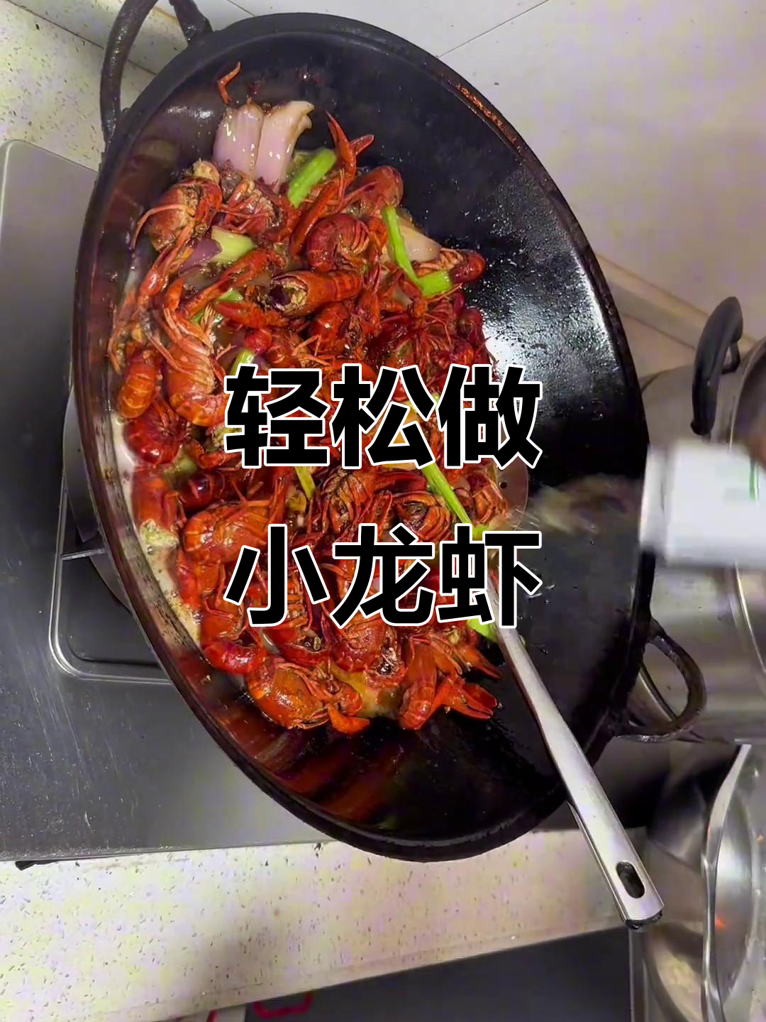 小龙虾麻辣做法大揭秘,步骤超简单!