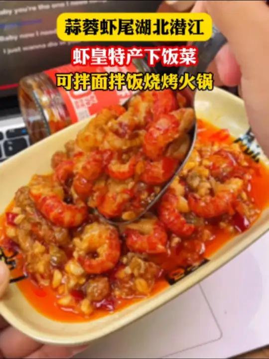 自从配着这蒜蓉小龙虾尾酱后！