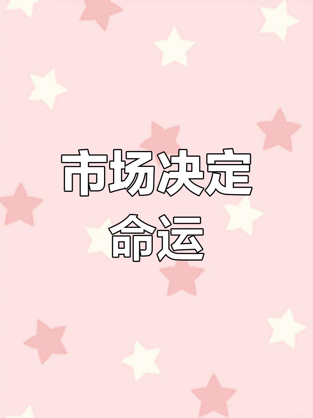 吊水鱼9个月,品质如冻胶,但市场才是决定成败的关键!