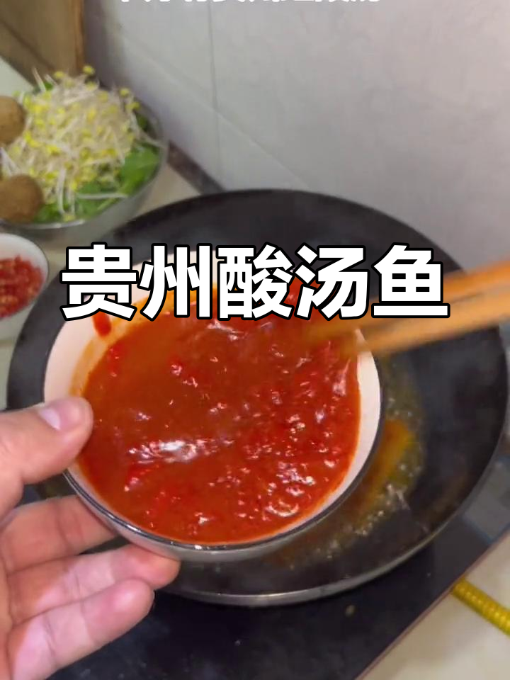 贵阳特色酸汤鱼,家乡的味道