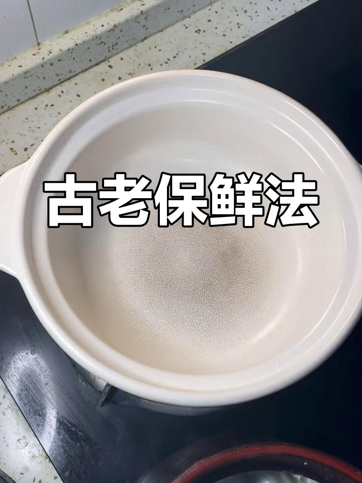 闷罐肉,古时无冰箱的保存智慧