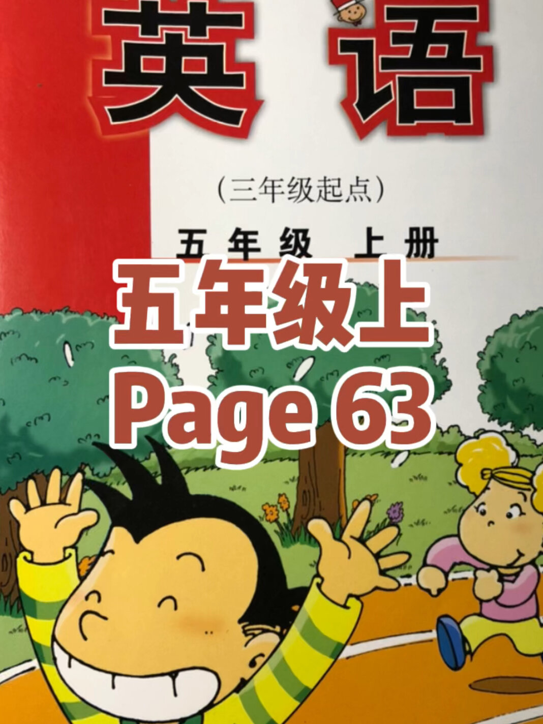 五年级英语上册「外研三起」第63页 课文解说
