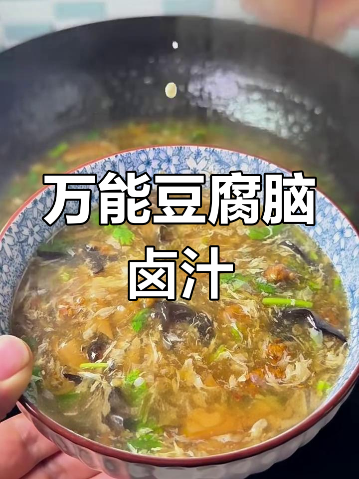 豆腐脑卤汁做法大揭秘,拌面拌饭都能用