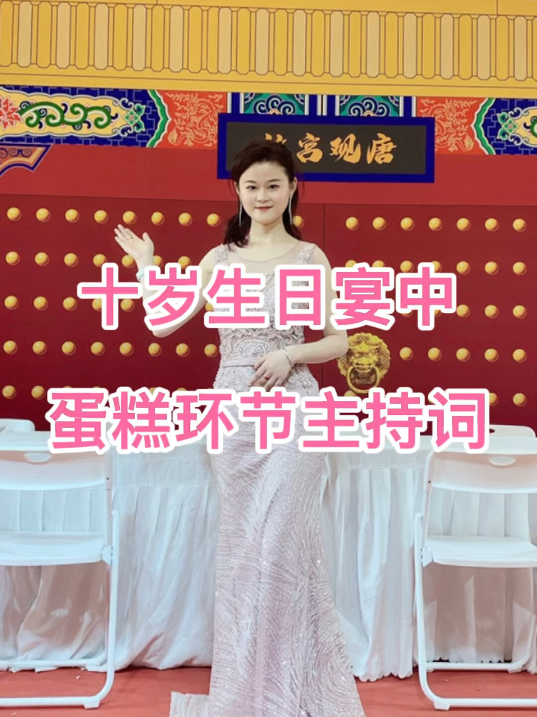 生日宴蛋糕环节主持词