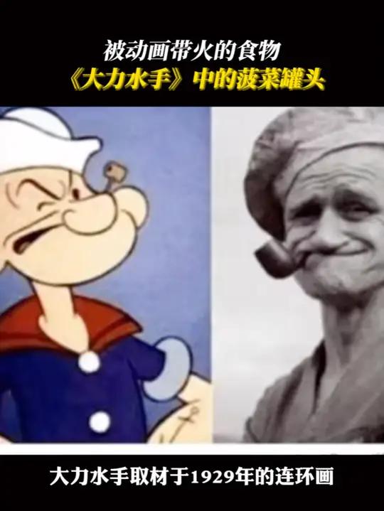 《大力水手》原来骗我们吃了60年的菠菜 大力水手 童年动画 怀旧动漫 涨知识