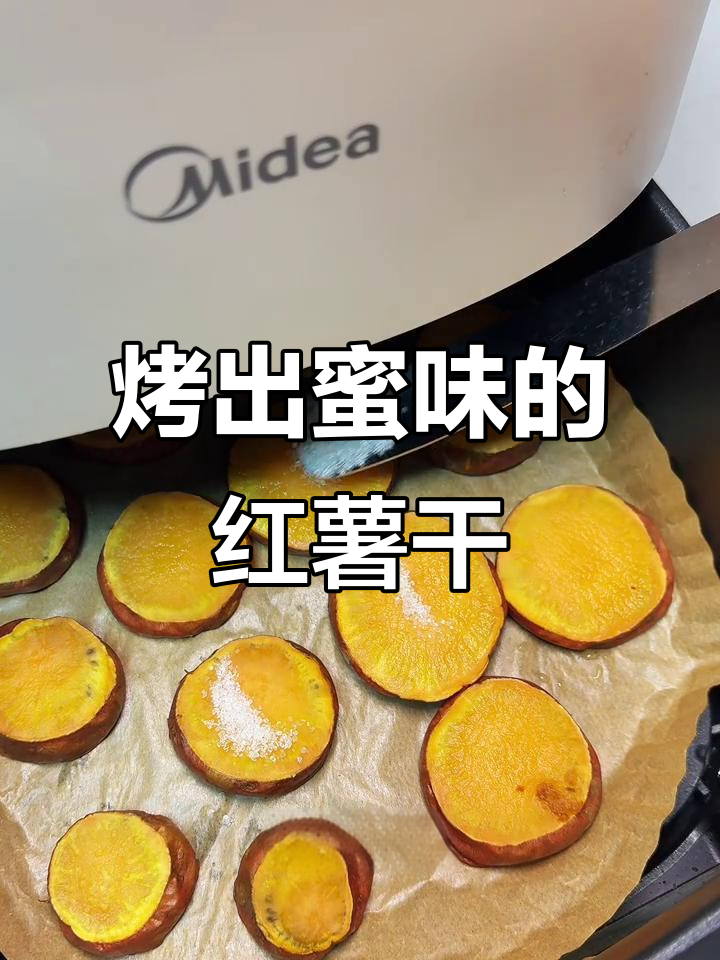 空气炸锅版红薯干,外焦里嫩,轻松做出蜜味