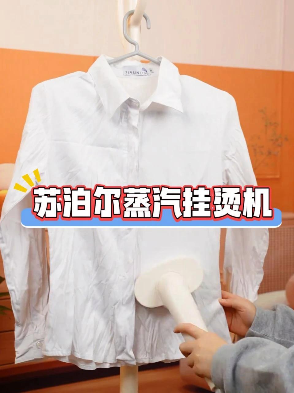 苏泊尔蒸汽挂烫机 好物推荐 w