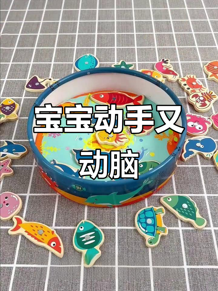 这款钓鱼游戏,帮助宝宝提升手部协调与专注力