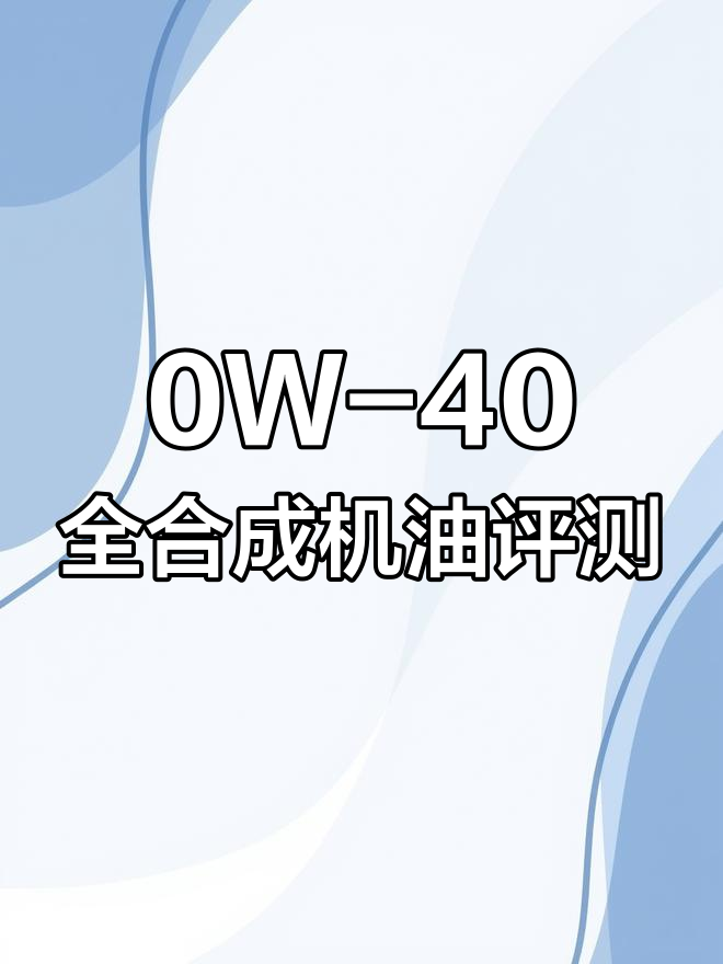 黑钻美孚与嘉实多极护机油对比,谁最强?