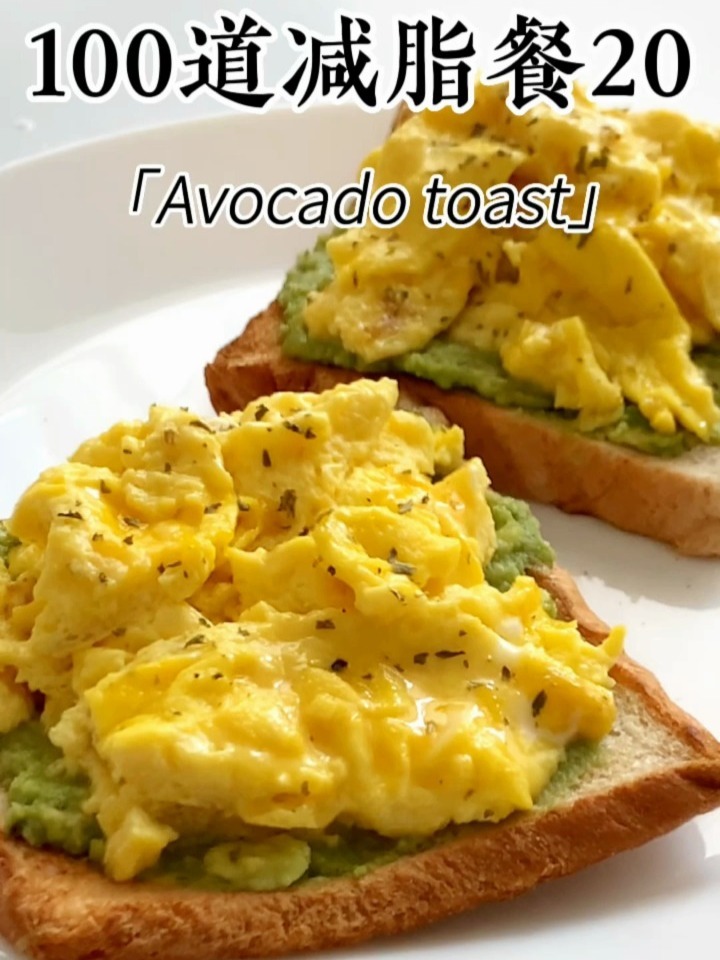 牛油果滑蛋吐司只需5分钟早餐