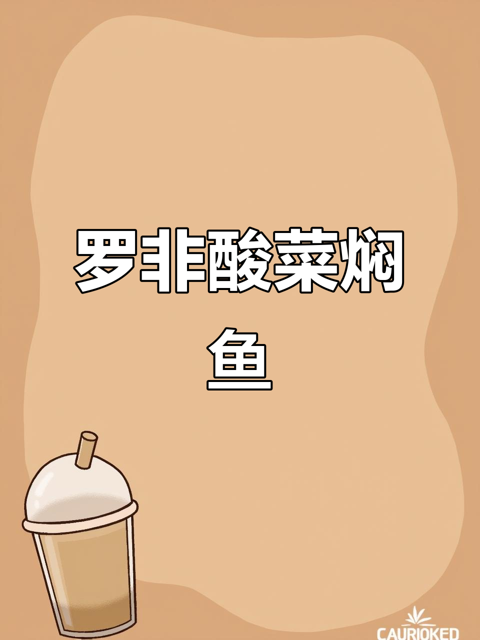 酸辣开胃的罗非鱼,汤汁拌饭能吃三大碗