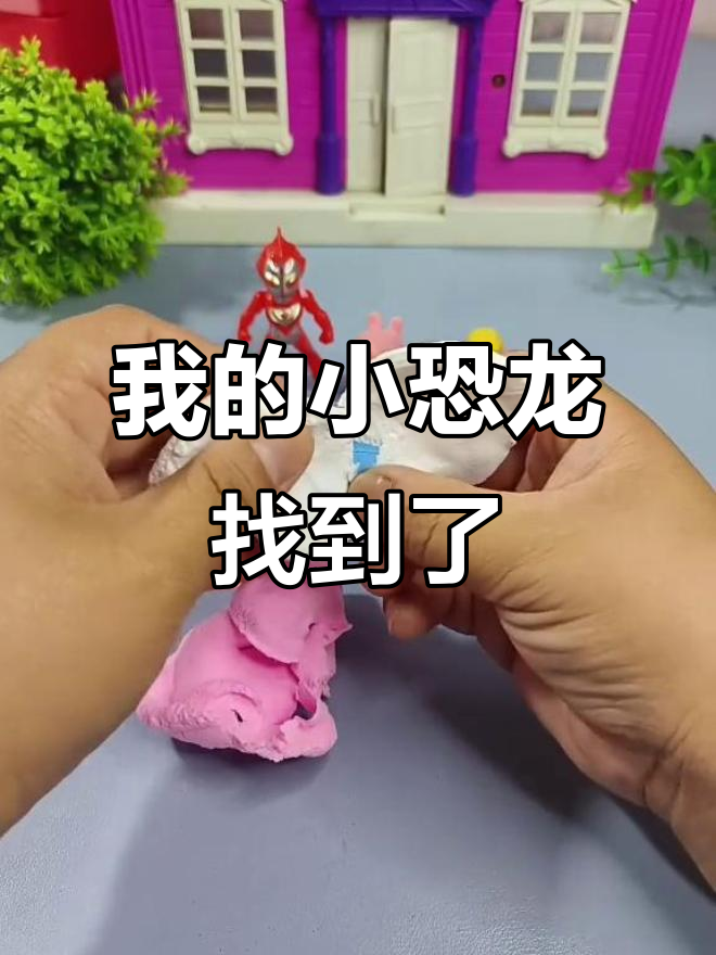 小恐龙大冒险:误以为是包子,结果竟然是它!