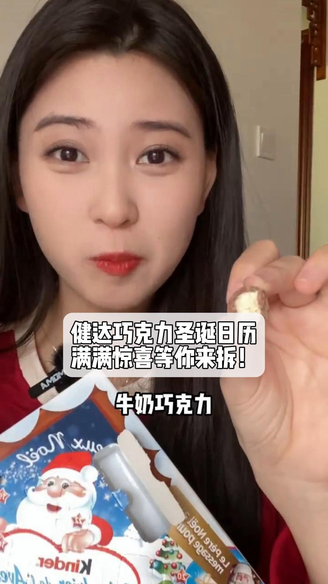 健达巧克力圣诞日历,满满惊喜等你来拆!