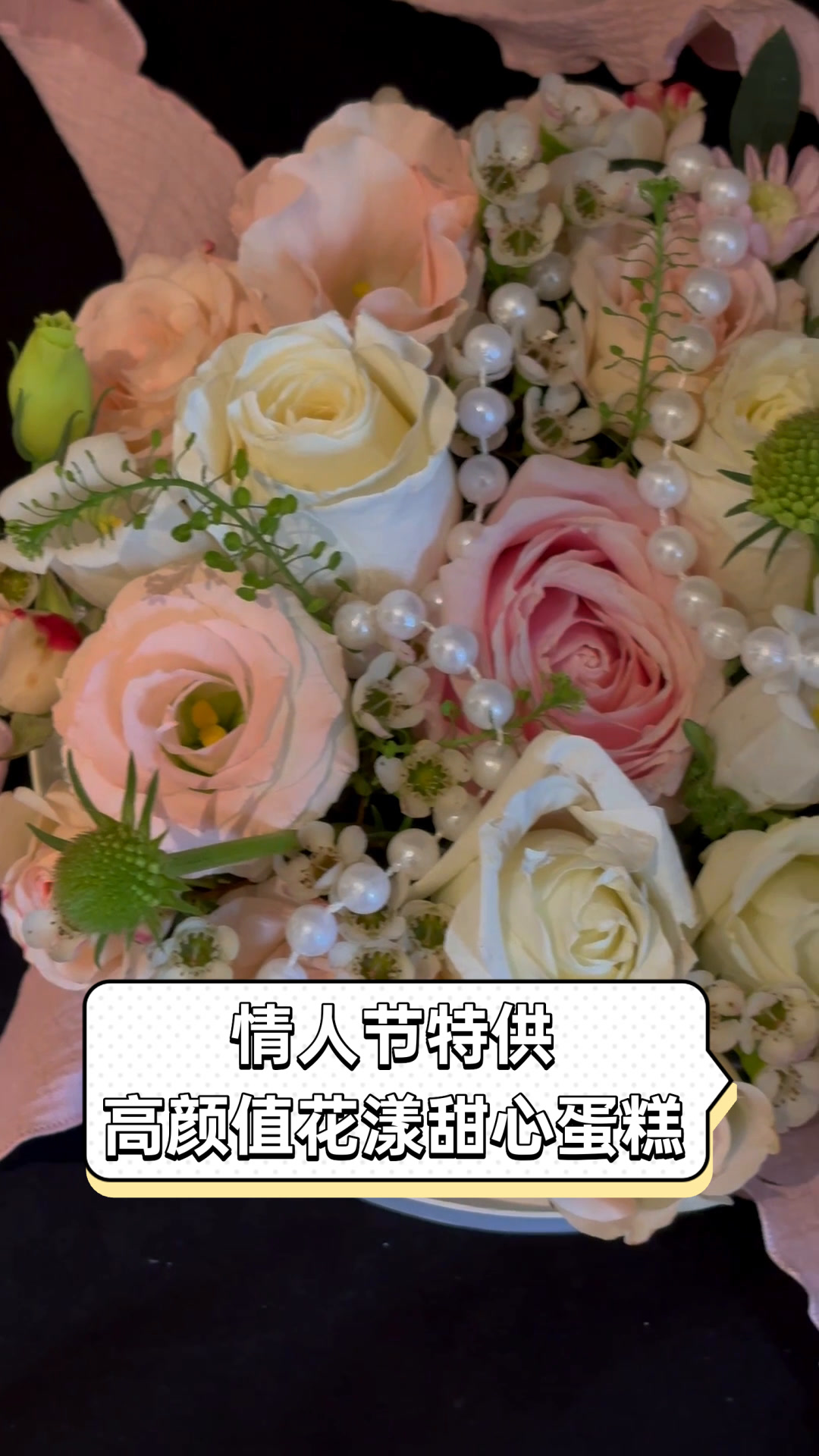 情人节特供,高颜值花漾甜心蛋糕