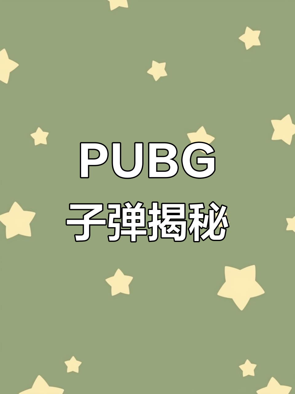 PUBG子弹背后的秘密,这把枪用的是什么弹药?