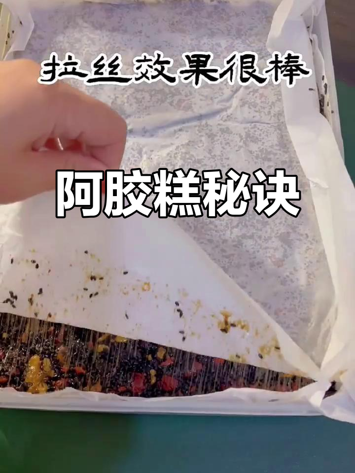 阿胶糕制作小窍门,掌握比例是关键!