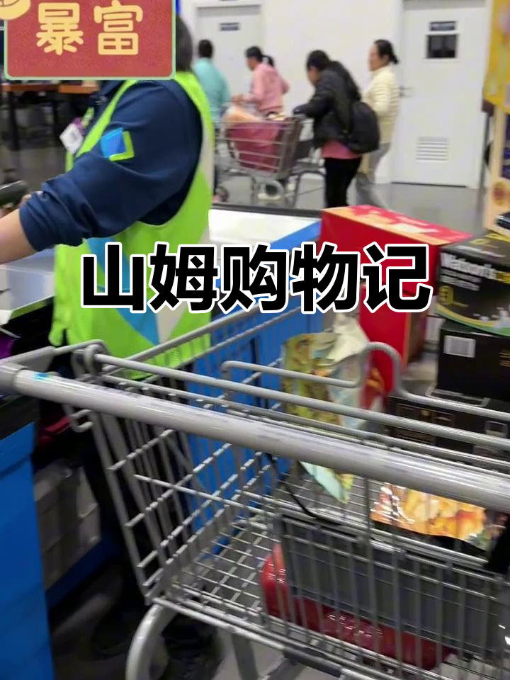 谁家领导下午逛山姆,买零食的样子真帅!
