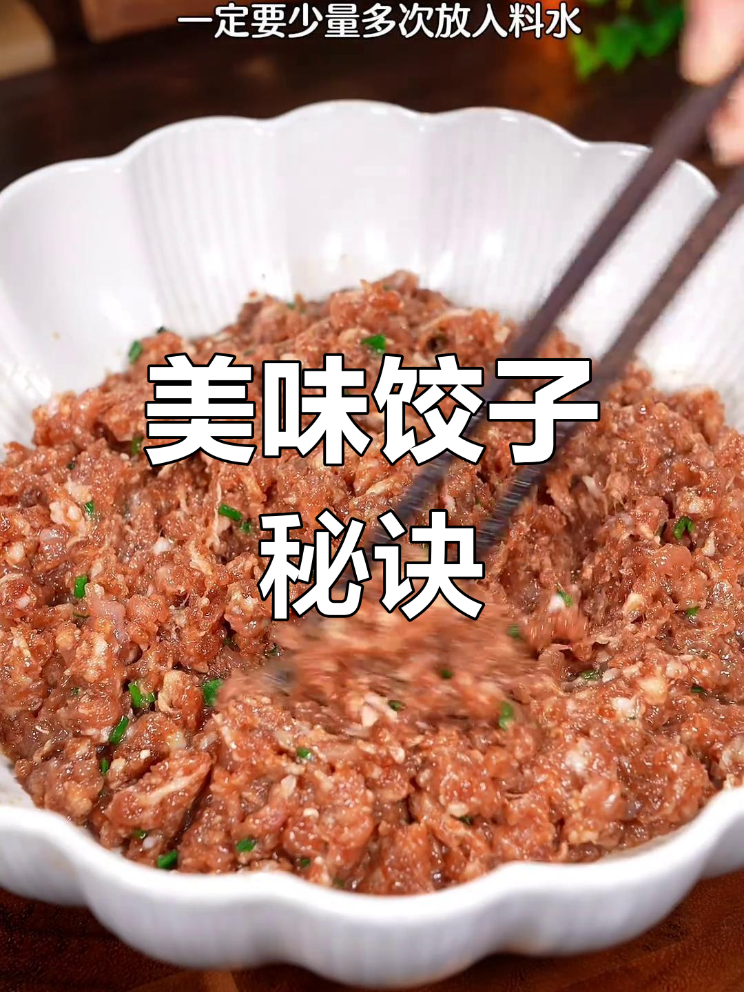 过年包饺子,这样做馅料鲜美多汁,家人都爱吃!