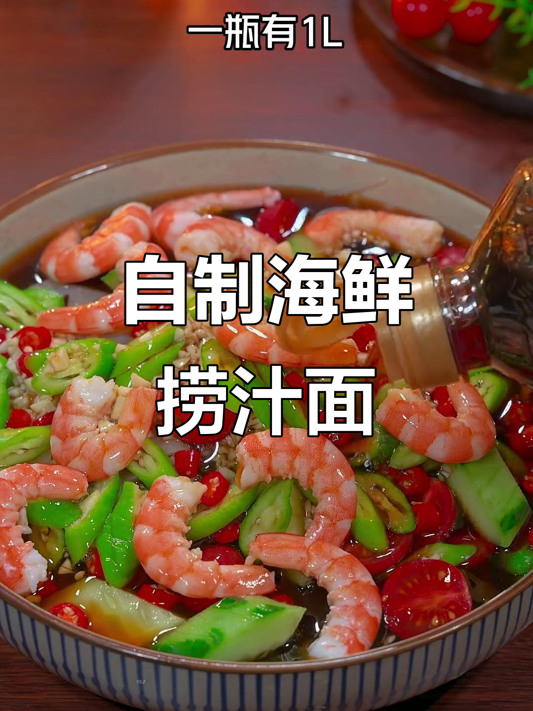 夏季必备!在家轻松做捞汁什锦面,清爽又美味