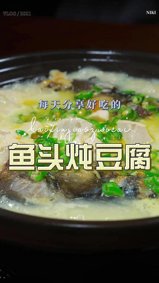 鱼头豆腐汤