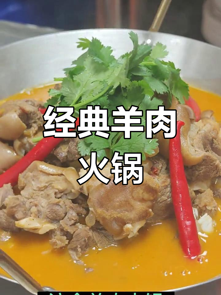 羊肉火锅的完美做法,汤汁泡饭必试