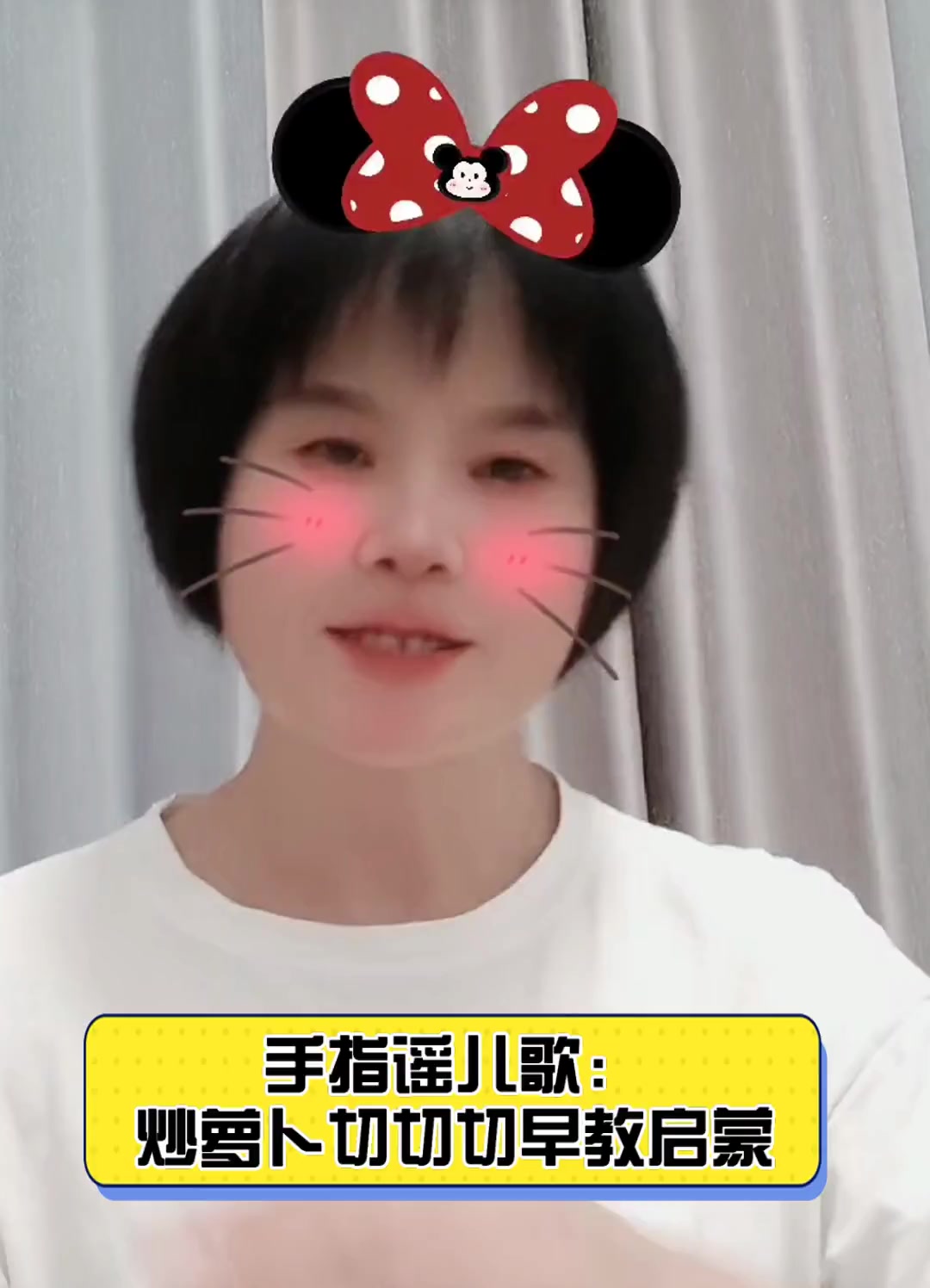 手指谣儿歌:炒萝卜切切切早教启蒙