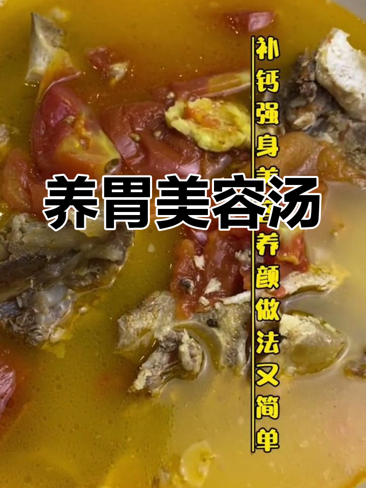 番茄牛骨汤,滋补养颜,简单易做,赶紧试试吧!