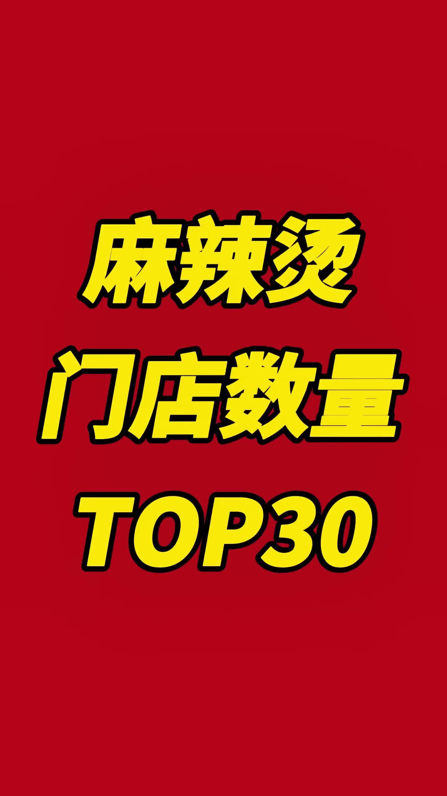 麻辣烫品类近一年开店数是负增长,新开门店数82,000多家。倒闭数量是113,000多家。