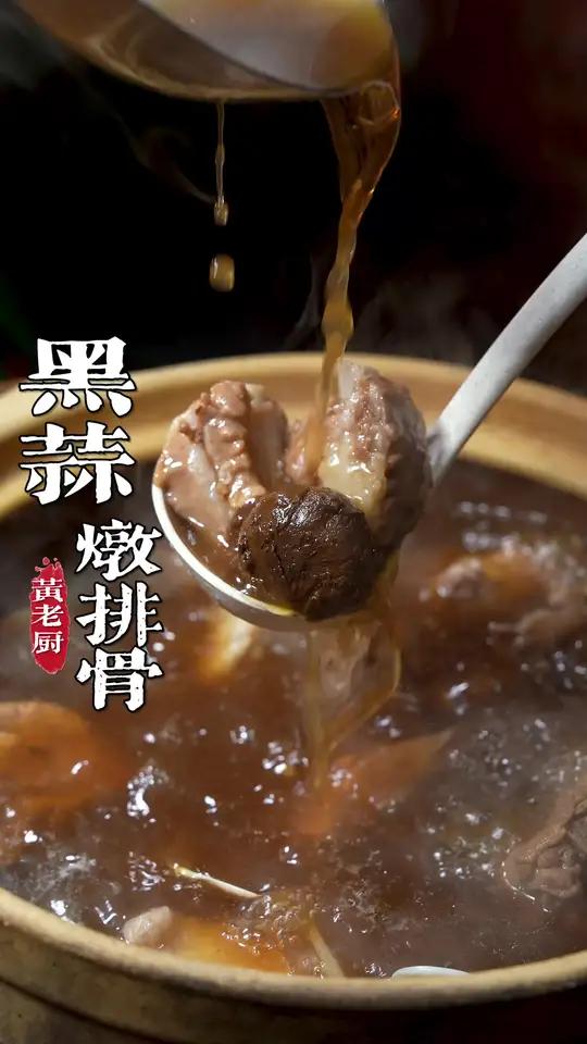 黑蒜炖排骨真的很香,汤头清甜浓郁!