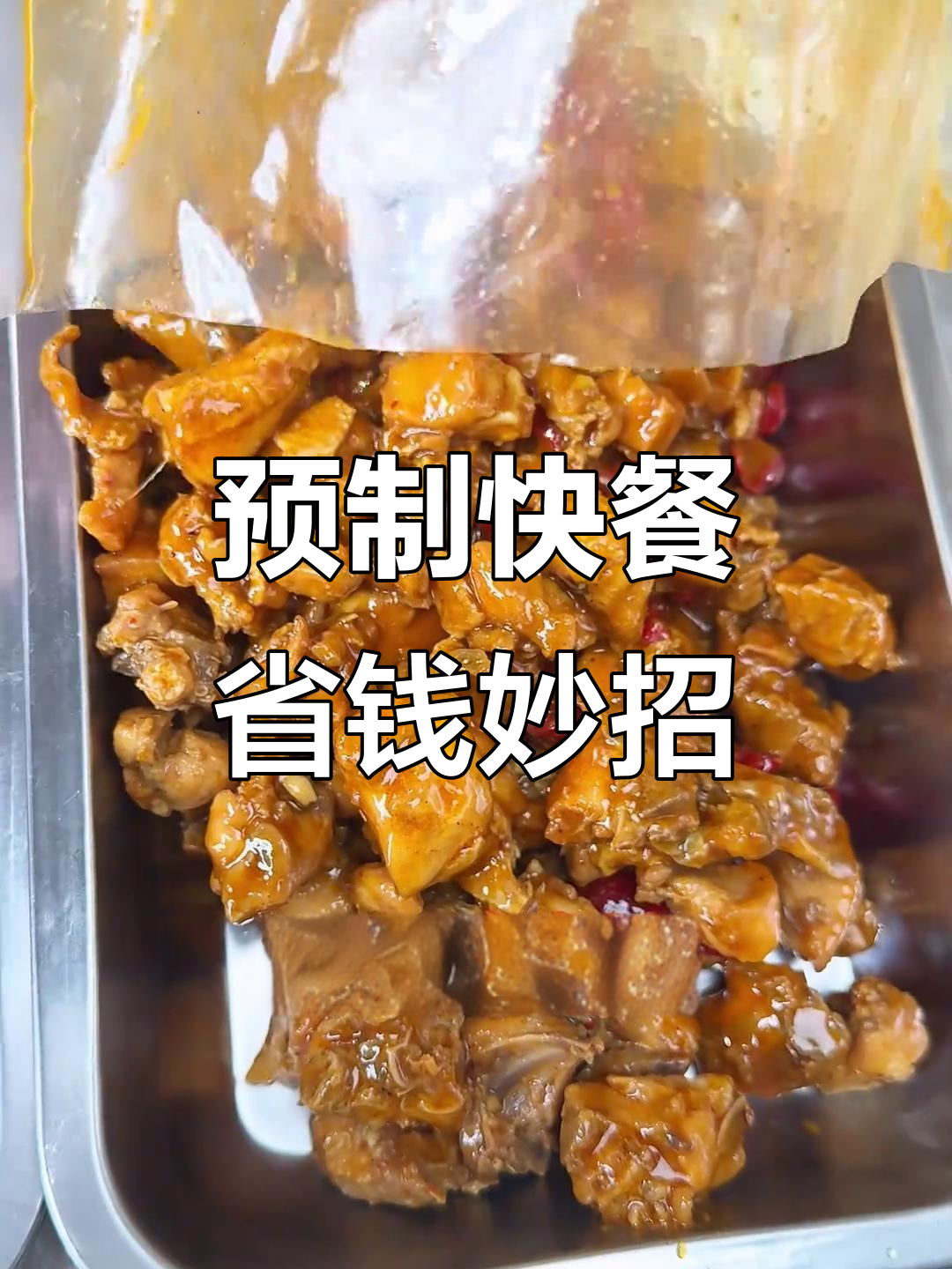 工地食堂用预制菜,炒制方便又实惠,每份成本仅2元