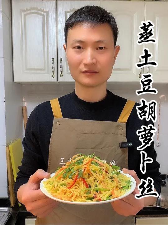 土豆胡萝卜丝这样蒸不坨不粘还好吃